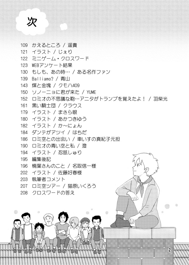 「ロミオの青い空」25周年記念アンソロジー