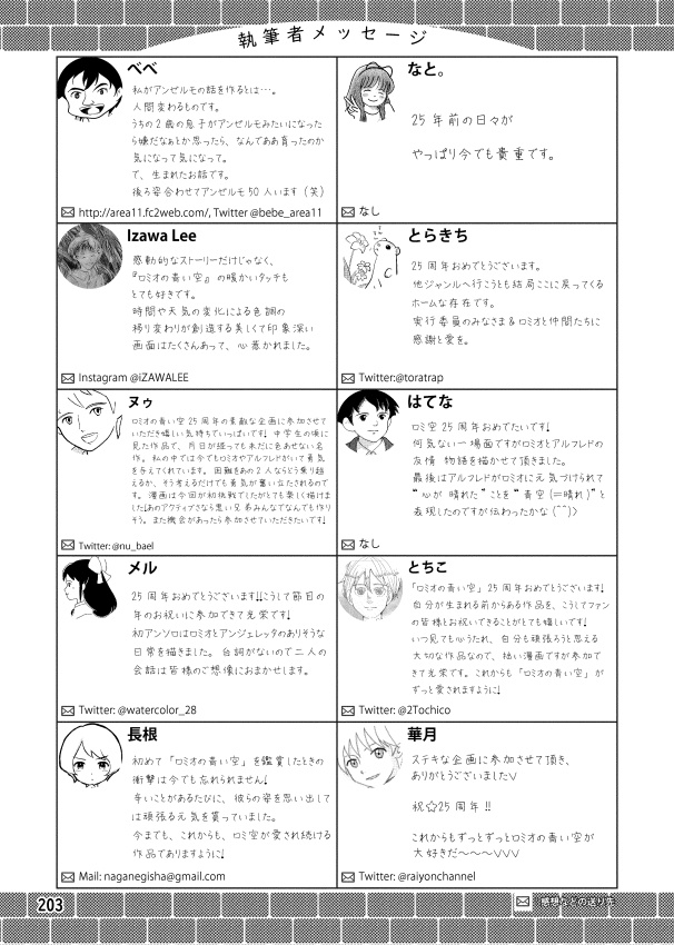 「ロミオの青い空」25周年記念アンソロジー