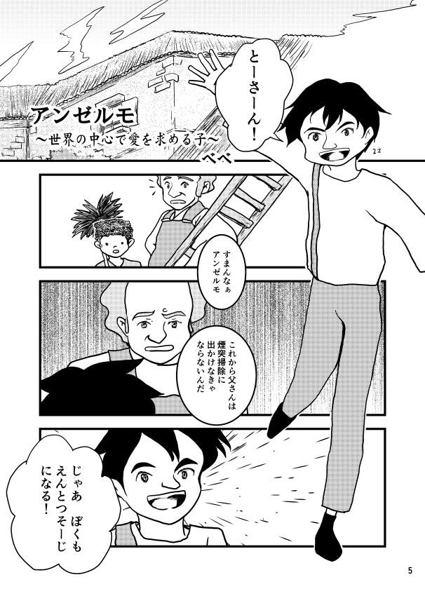 「ロミオの青い空」25周年記念アンソロジー