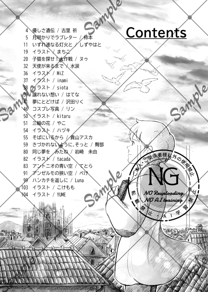 「ロミオの青い空」30周年記念アンソロジー