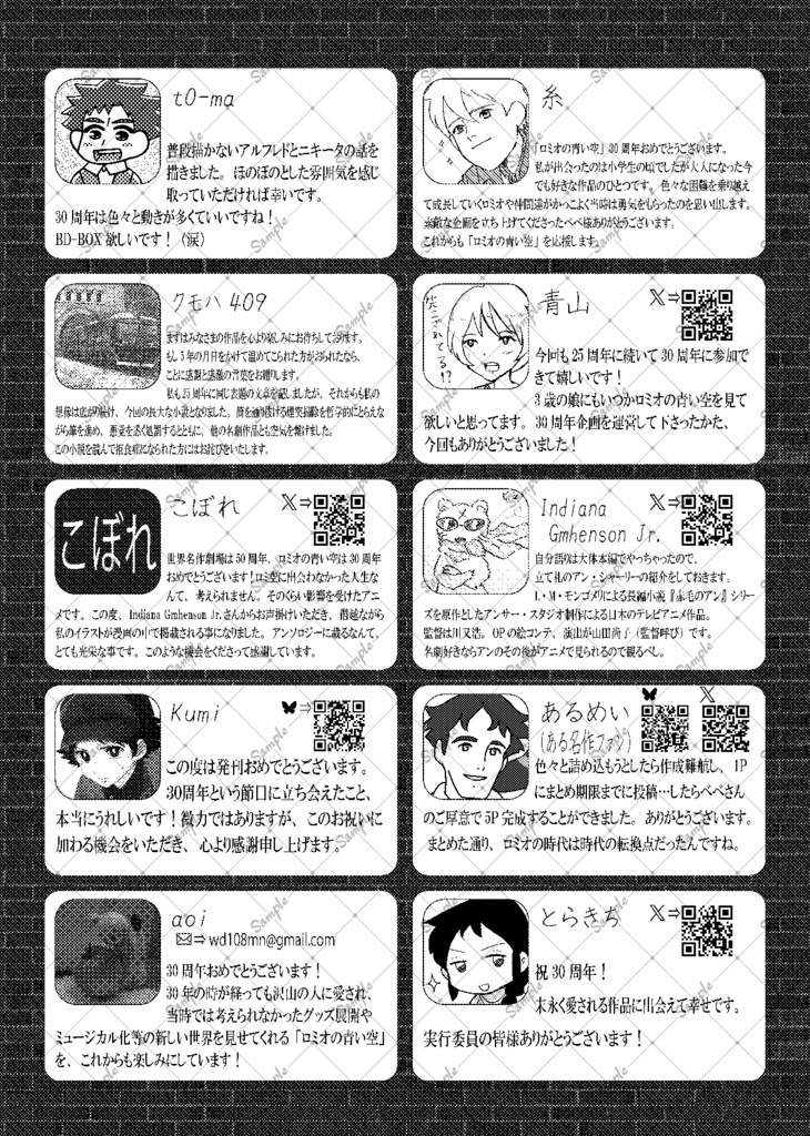 「ロミオの青い空」30周年記念アンソロジー