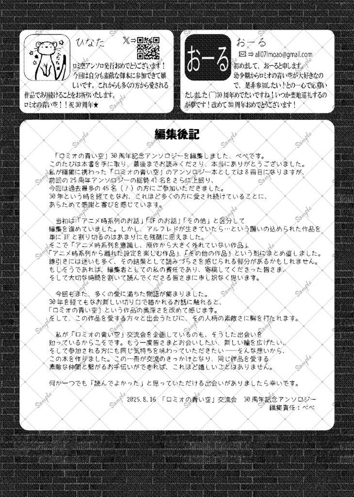 「ロミオの青い空」30周年記念アンソロジー