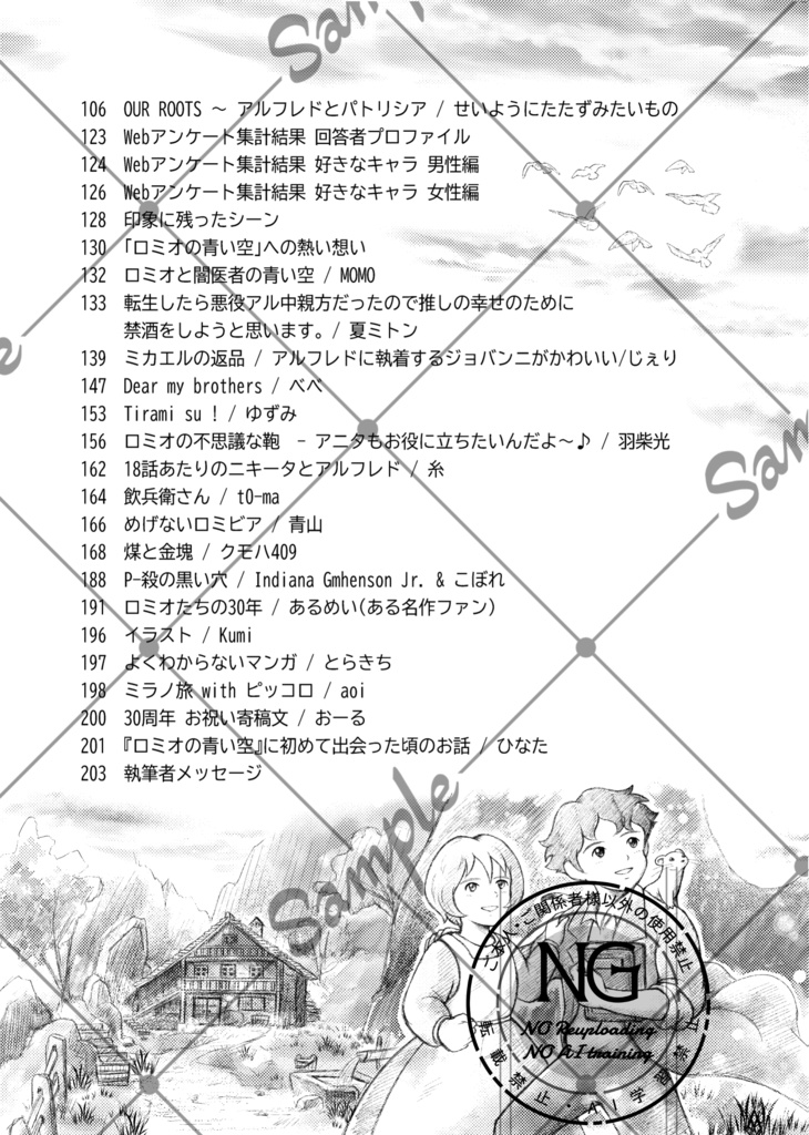 「ロミオの青い空」30周年記念アンソロジー