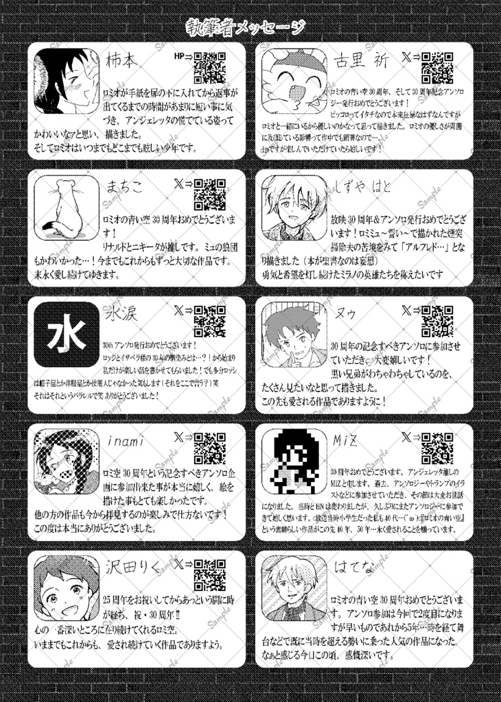 「ロミオの青い空」30周年記念アンソロジー