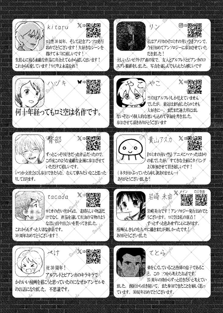 「ロミオの青い空」30周年記念アンソロジー