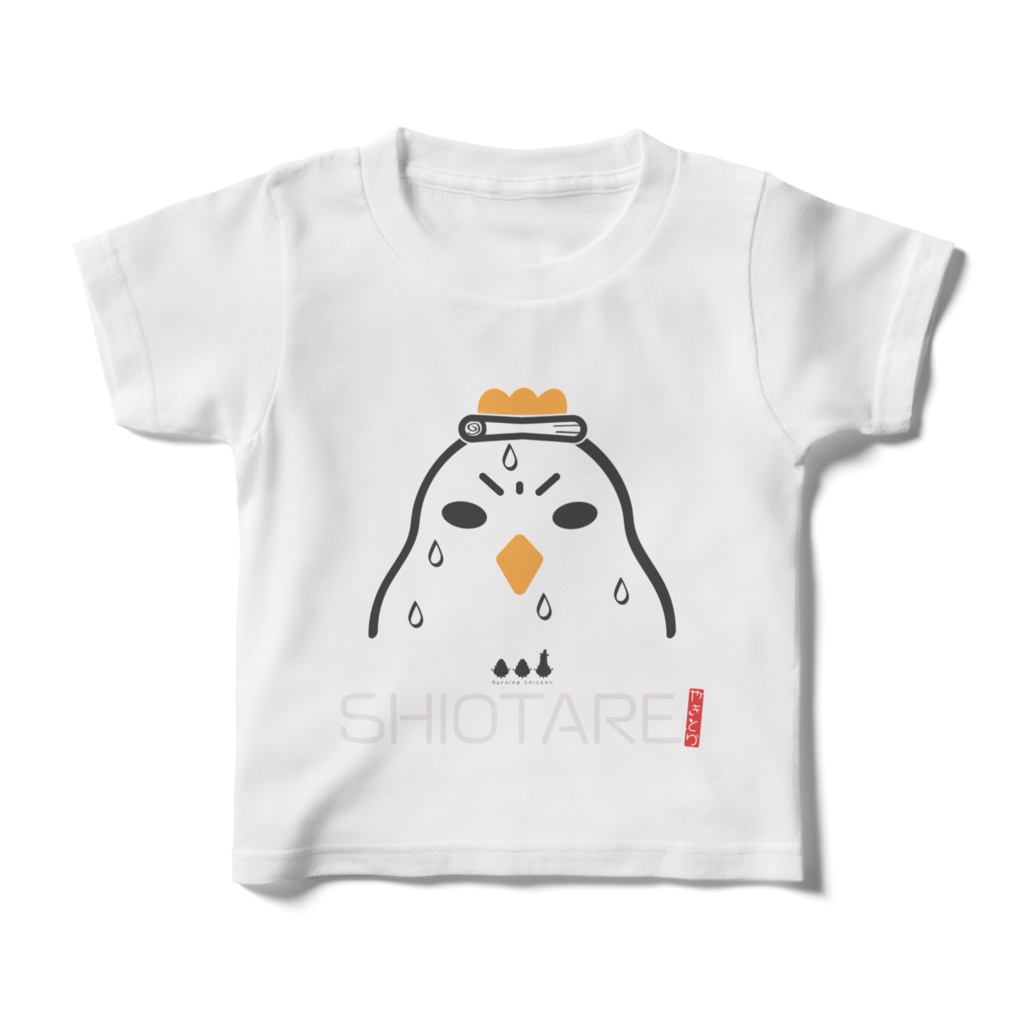 やきとり-しお&たれ キッズTシャツ