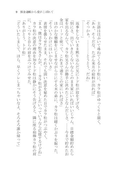 預金通帳から愛がこぼれて