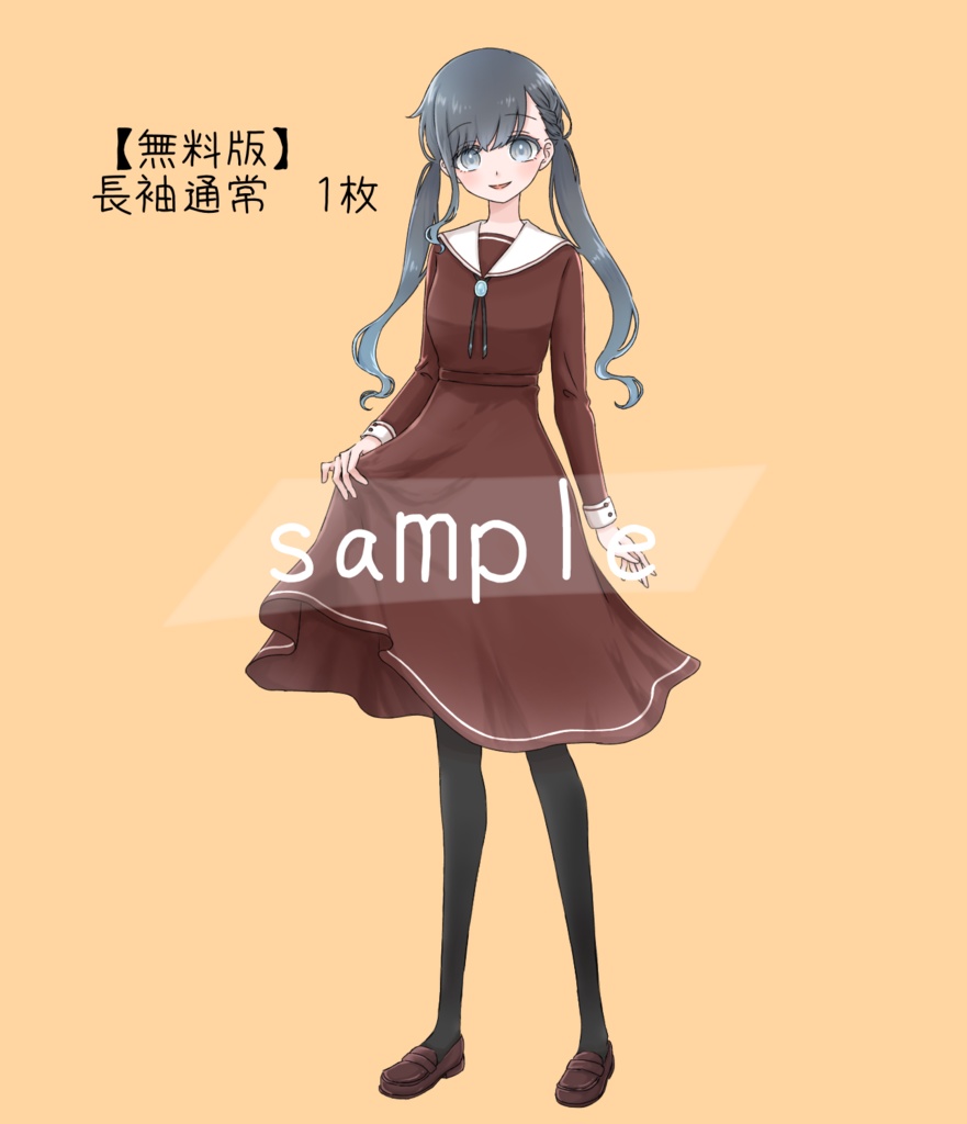 【無料/有料】立ち絵素材 全身 学生女子