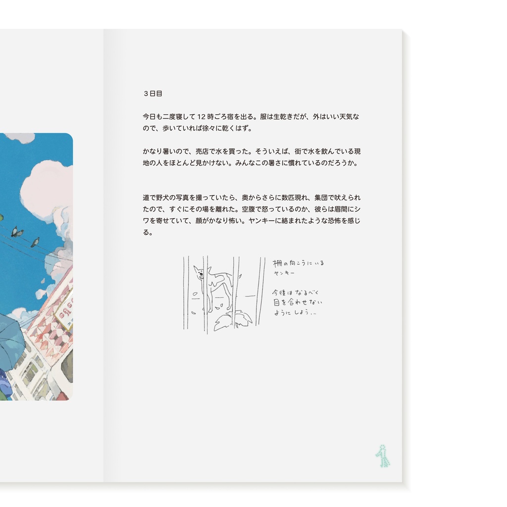 イラスト集&旅行記「နေသာတယ်」