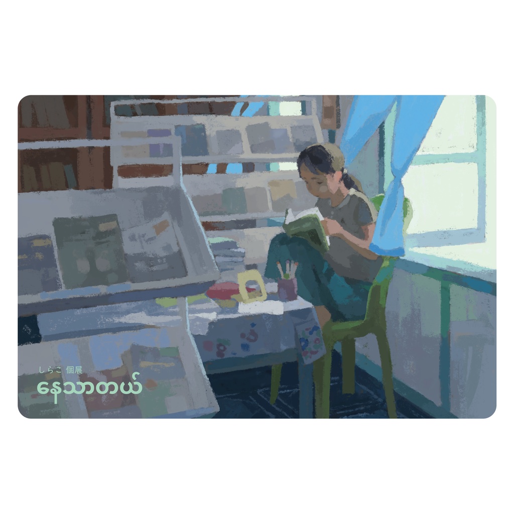 ポストカード (2022年個展「နေသာတယ်」にて制作)