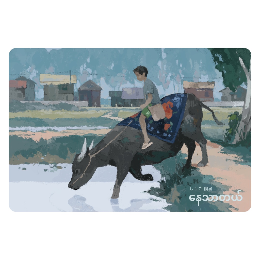 ポストカード (2022年個展「နေသာတယ်」にて制作)