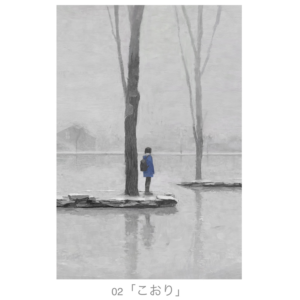 ポストカード (2016〜2019年制作)