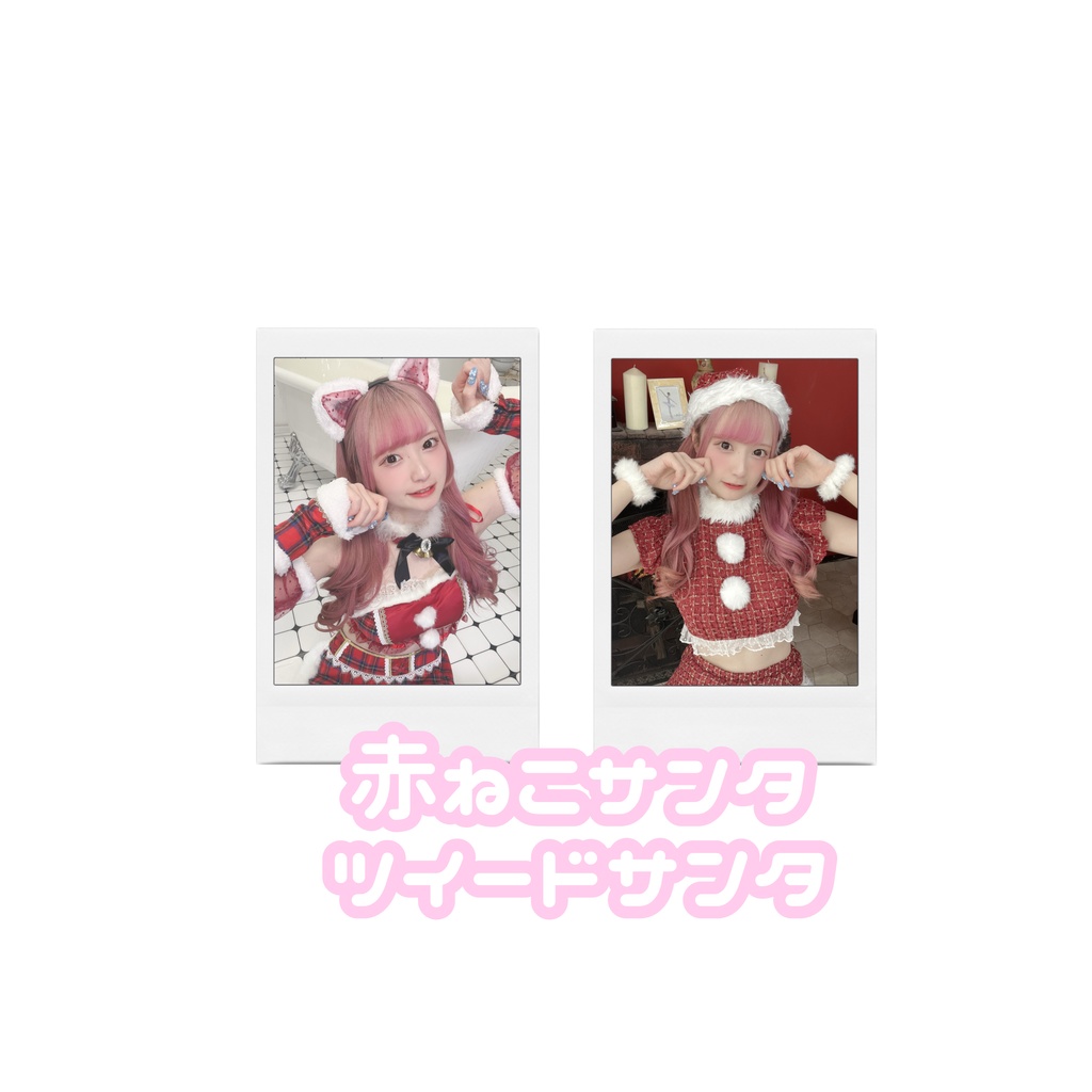 きいクリスマスチェキセット2025🎄♡