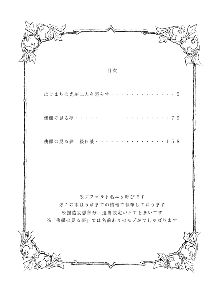 【ルク監】moment【8/21発行】