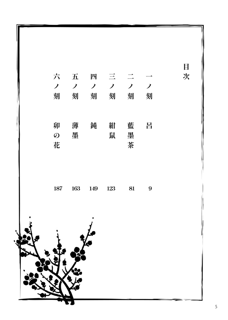 【にかさに】シスルは黒白に詠う【JBF2023新刊】