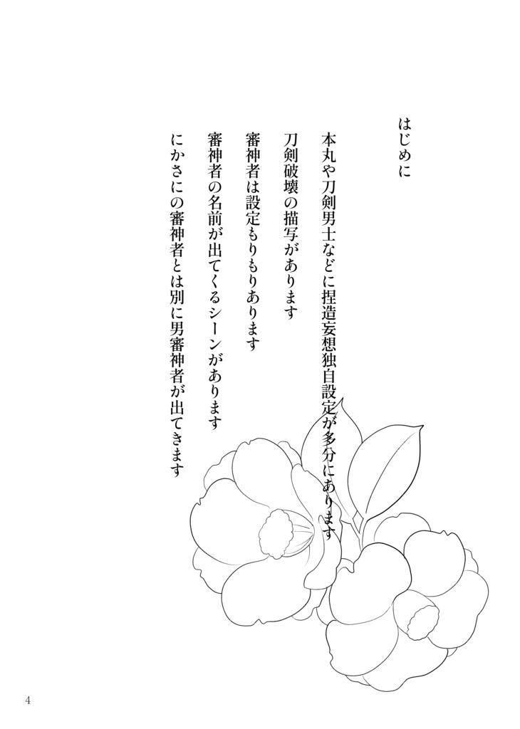 【にかさに】シスルは黒白に詠う【JBF2023新刊】