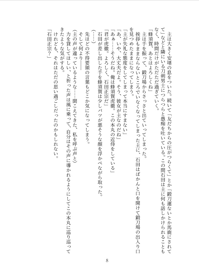 【石田さに】君待ちの風【DRF2024新刊】