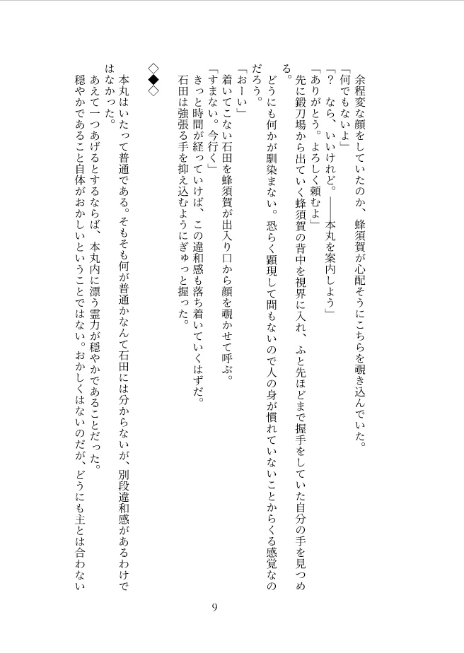 【石田さに】君待ちの風【DRF2024新刊】