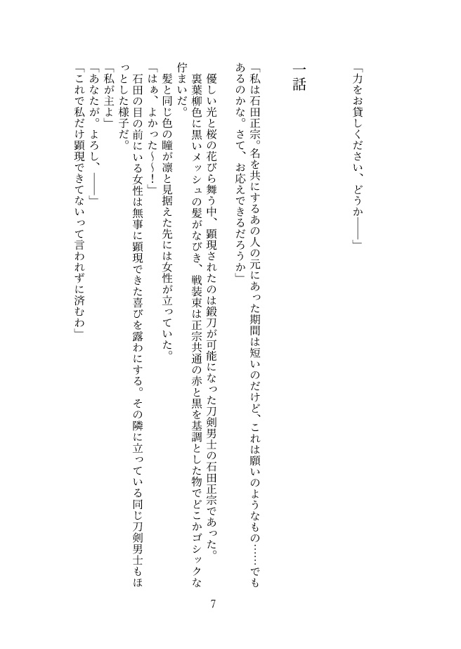 【石田さに】君待ちの風【DRF2024新刊】