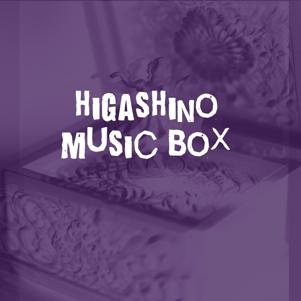 【フリーBGM】不気味で怪しいオルゴールソロ「higashino music box」