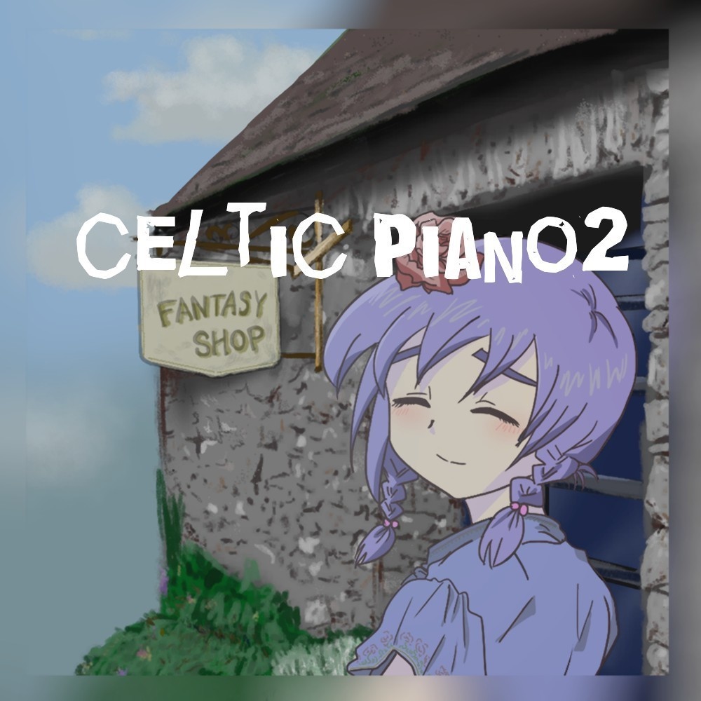 【ロイヤリティーフリーBGM】ケルト風†ピアノソロ、軽やかな野花の香り「celtic piano2」有料単品