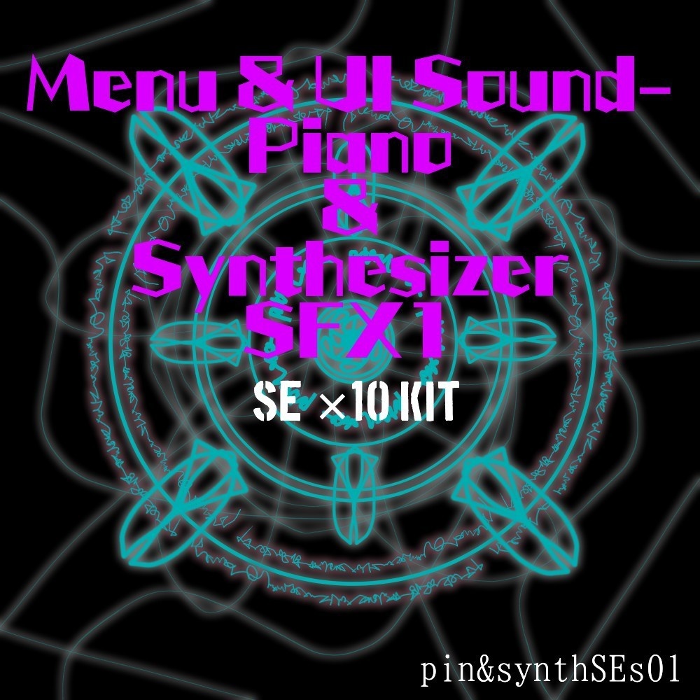 【ロイヤリティフリー効果音集】ファンタジーなピアノとシンセサイザーの美しいSE第1弾「Menu & UI Sound Kit Piano & Synthesizer SFX1」