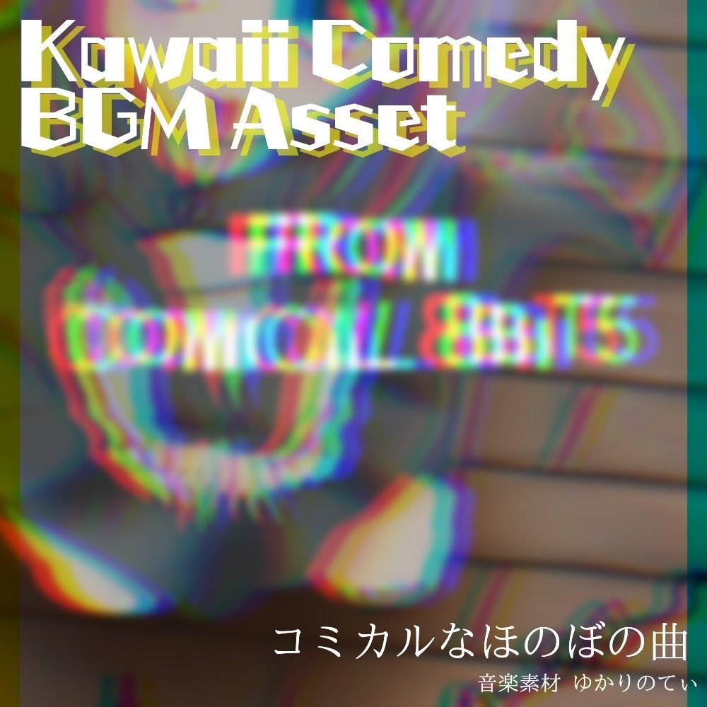 【ロイヤリティーフリーBGM】【フリーBGM】遊園地みたいな楽しいコミカル「from comical 8bit5」有料セット