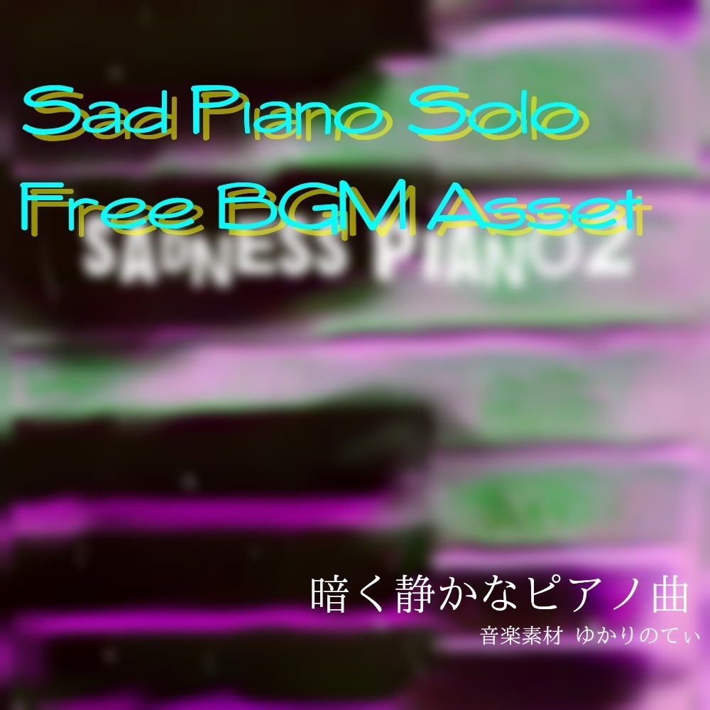 【フリーBGM】雨のピアノソロ、暗く物悲しいメロディー「sadness piano2」