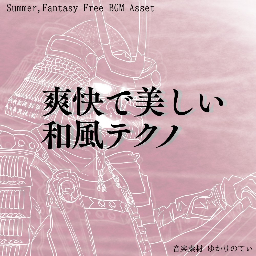 【フリーBGM】動画制作で集中しやすい和楽器テクノ「omatsuri techno」