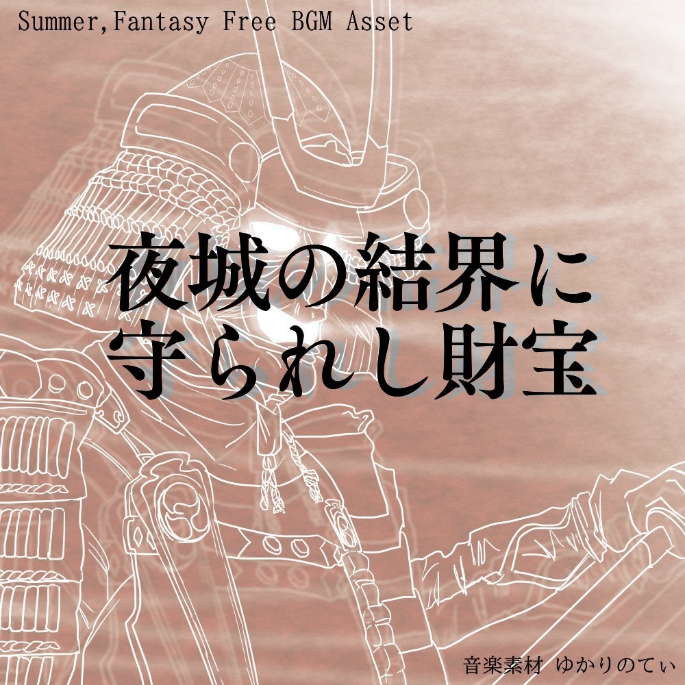 【フリーBGM】忍者が静かに走るアクションゲーム「ninja stage」