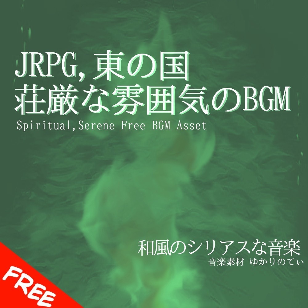 【フリーBGM】RPGによく出てくる東の大国「east village」[ゲーム/街bgm/和風/和楽器/シリアス]
