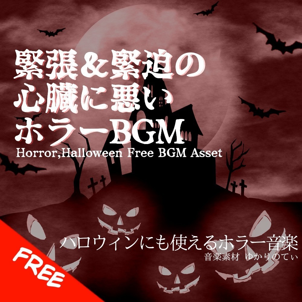 【フリーBGM】ハロウィン…慎重に進まなければならない時のパニック映画風サントラ「Dinosaur Encounter」[ホラー/壮大/緊迫/緊張/怖い]