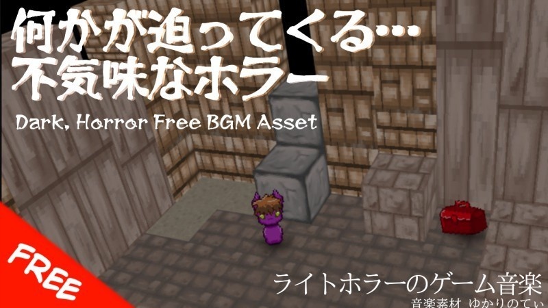 【フリーBGM】ホラーゲームあるある超不穏で不気味な音「Where Are They」[ホラー/静か/ミステリー/サスペンス/怖い]