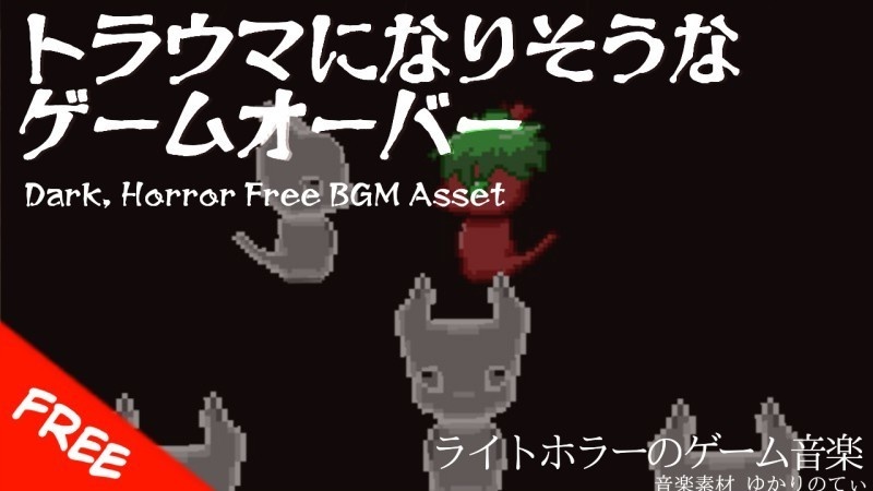 【フリーBGM】流れたら心臓がヒュッとするゲームオーバー「Game Over」[敗北/ゲームオーバー/ホラー/トラウマ]