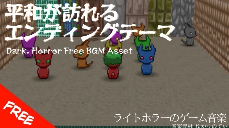 【フリーBGM】力強く感動的なエンディングテーマ「Ending Theme」[切ない/壮大/ピアノ/感動]