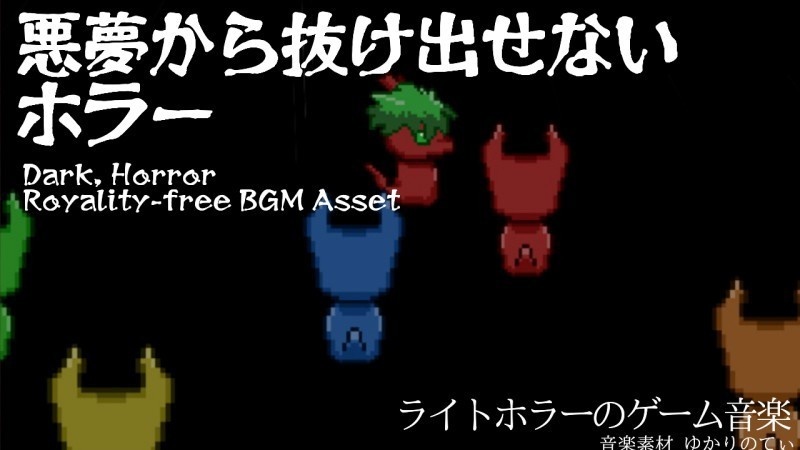 【ロイヤリティーフリーBGM】1度聴いたらトラウマになる!ノイズと暗闇の孤独な世界「Secret Place」有料セッ卜