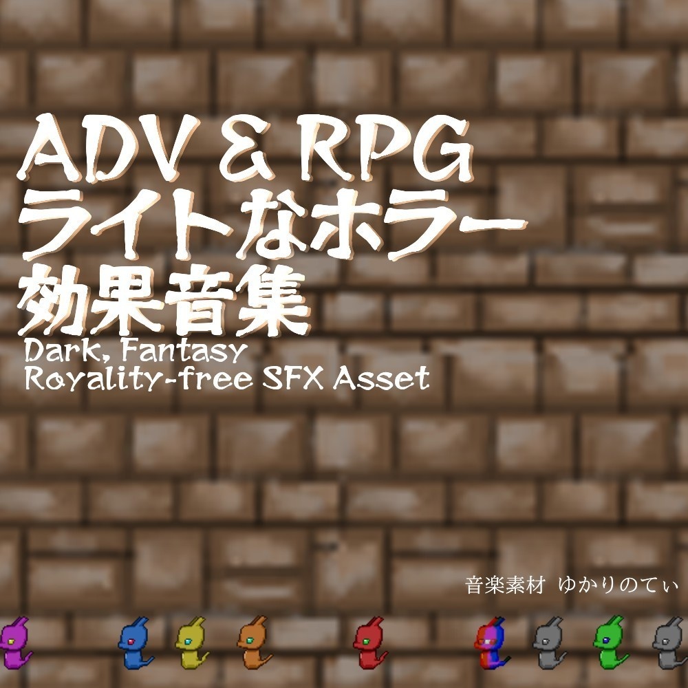 【ロイヤリティフリー効果音】ADV & RPG ライトなホラーの臨場感あるSE「Menu & UI Sound Kit - You & Ryuryu Baby SFX」