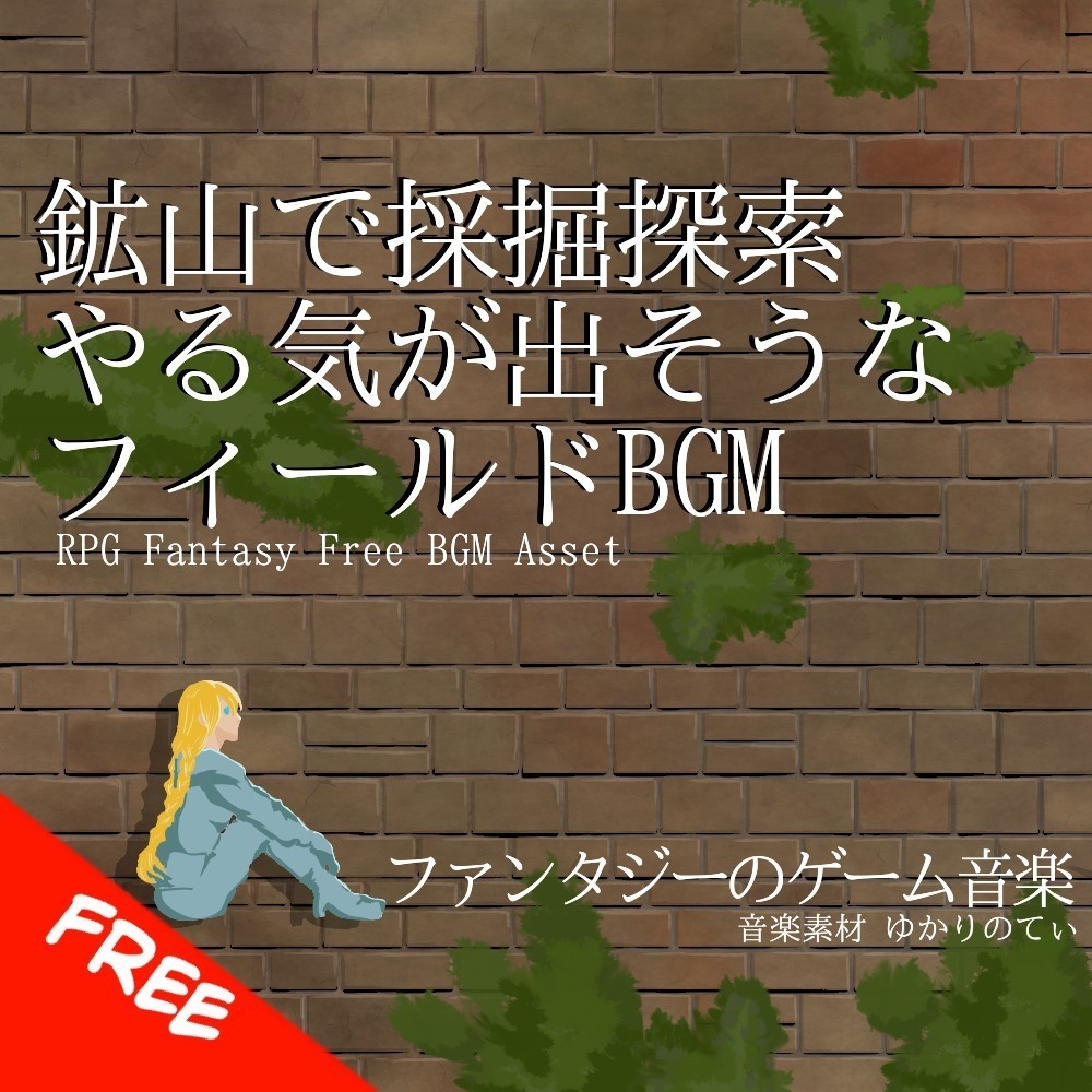 【フリーBGM】鉱山で採掘探索したくなる！やる気が出そうなフィールドBGM「Dwarf Blacksmith」[ドワーフ/ファンタジー/RPG/明るい/スネア/冒険/中世]