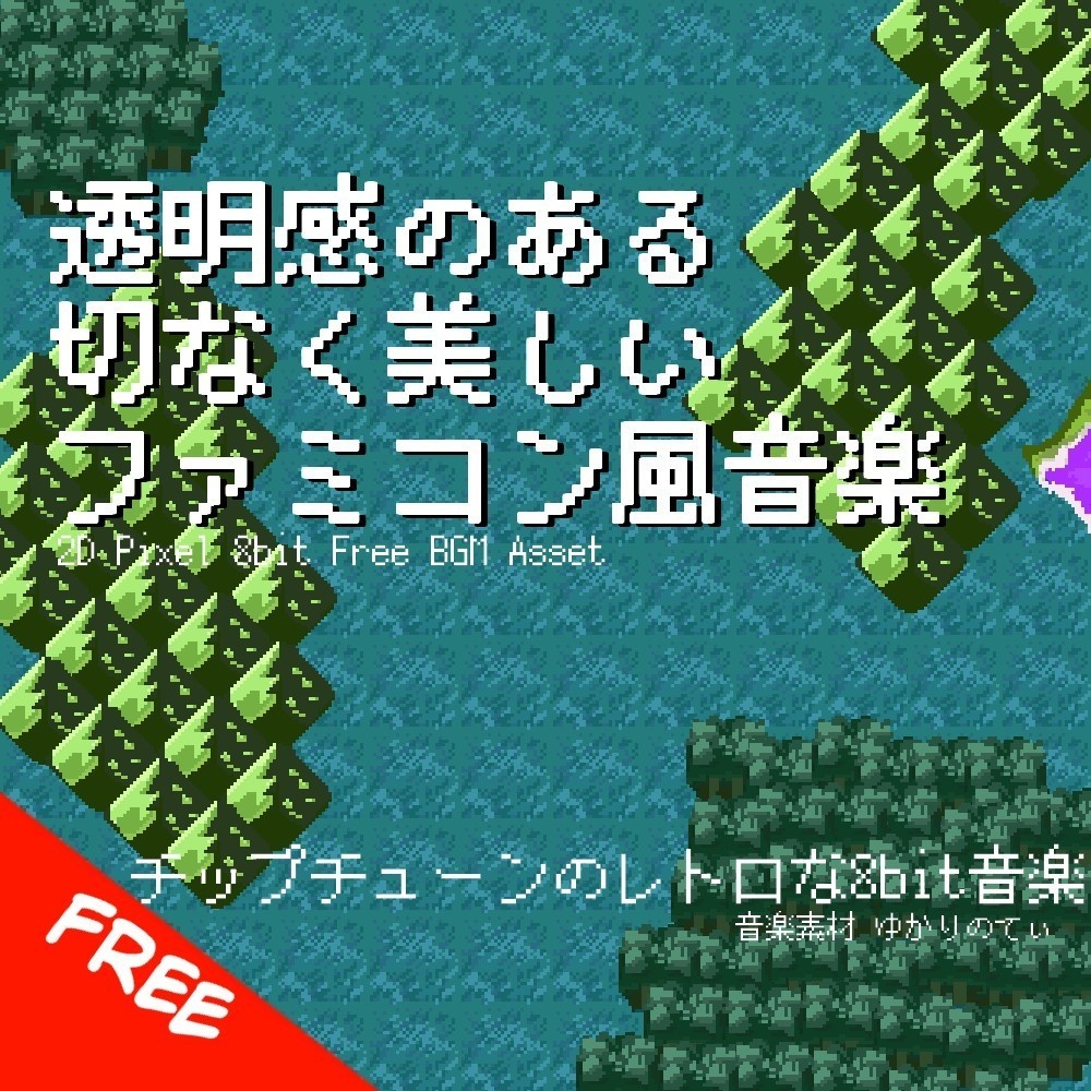 【フリーBGM】ファミコン風、透明感のある切なく美しいアルペジオ「the oracle 8bit」[チップチューン/JRPG/8bit音源/レトロ/ファンタジー/ピコピコ音源｜retro, sad]