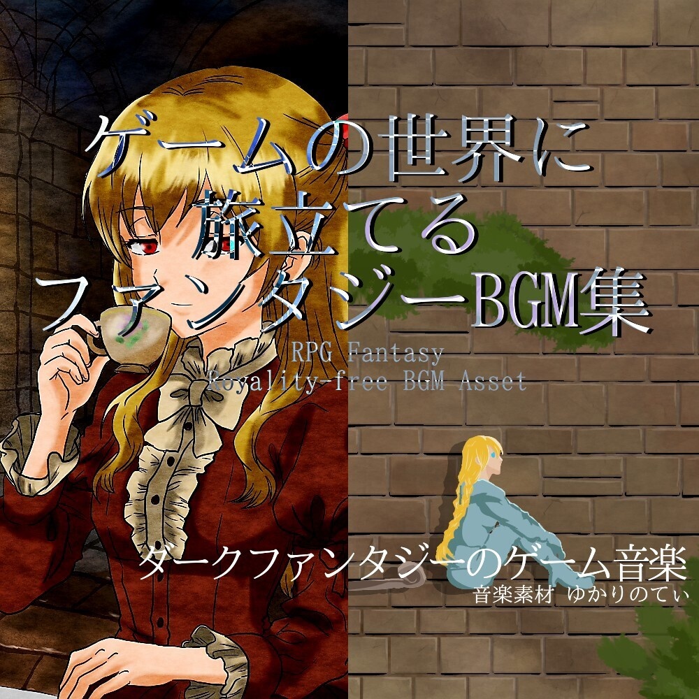 【ロイヤリティフリーBGM】ゲームの世界に旅立てるファンタジーBGM集[「Fantasy Area12」「Fantasy Area13」異世界bgm/RPG/探索/ダンジョン/幻想/ダークファンタジー]JRPG, Fantasy Music