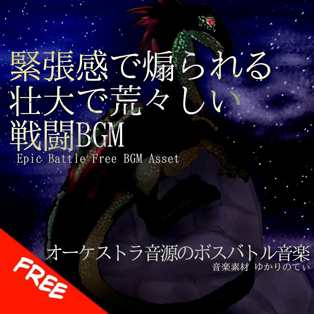 【フリーBGM】緊張感で煽られる壮大で荒々しい決戦「leopard monster battle」[戦闘BGM/ボスバトル/緊迫感/オーケストラ/絶望的｜Epic Orchestra]
