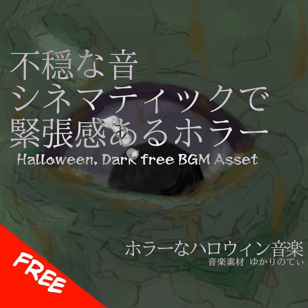 【フリーBGM】視聴注意！シネマティックで緊張感ある不穏なホラー「Mystery Sign」[ハロウィン/ホラー/怖い/恐ろしい/緊迫感/闇｜Dark Halloween,creepy bgm]