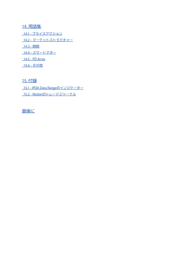 「"隠れたサインを掘り起こす" SMC - スマートマネーコンセプトの基礎+応用」完全解説PDF