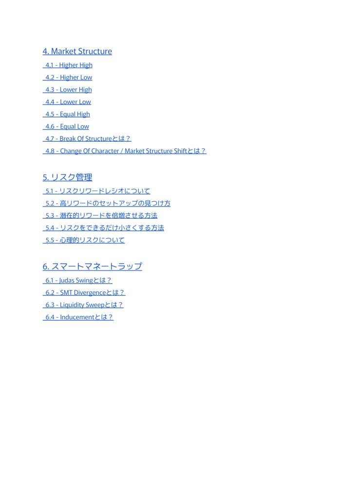 「"隠れたサインを掘り起こす" SMC - スマートマネーコンセプトの基礎+応用」完全解説PDF