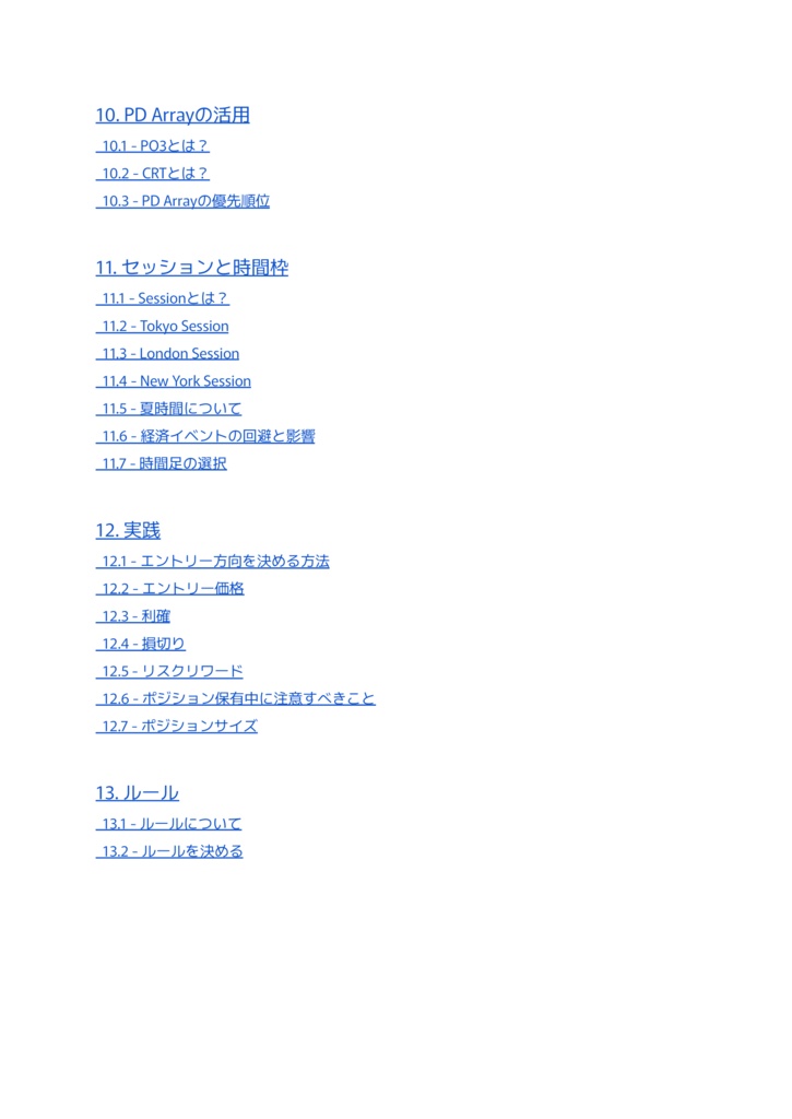 「"隠れたサインを掘り起こす" SMC - スマートマネーコンセプトの基礎+応用」完全解説PDF