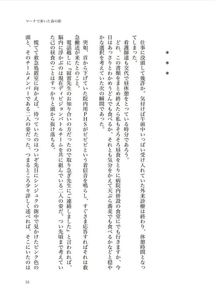 いつか交わる平行線