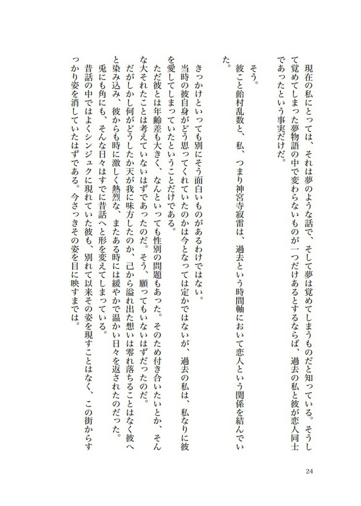 いつか交わる平行線