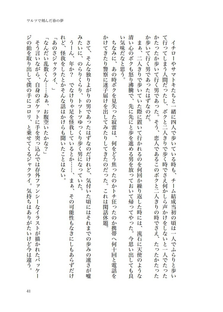 いつか交わる平行線