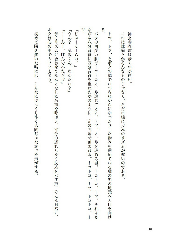 いつか交わる平行線