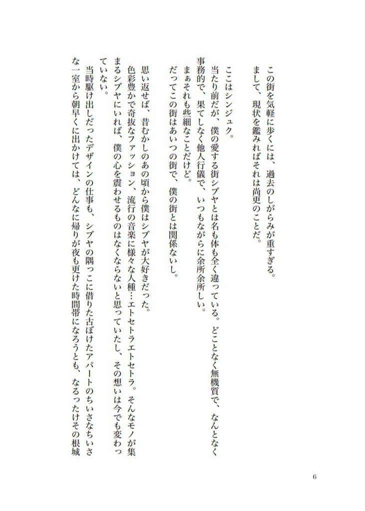 いつか交わる平行線